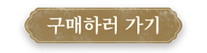 구매하기
