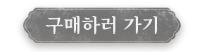 구매하기