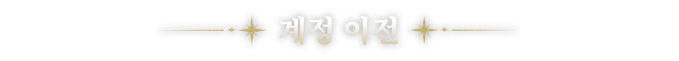 계정 계승